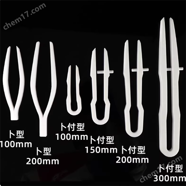 250mm（卜型）聚四氟乙烯鑷子 特氟龍鑷子