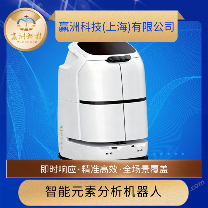 元素智能RoHS合金材料礦石機(jī)器人XRF分析儀