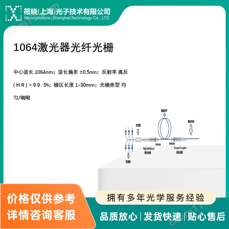 1064激光器光纖光柵