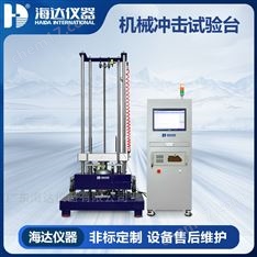機(jī)械沖擊試驗(yàn)臺(tái)