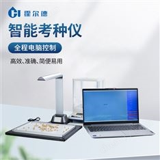 農作物玉米小麥考種儀