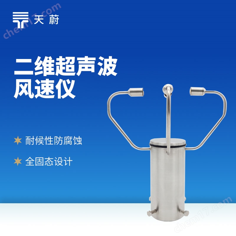 7.jpg 二維風(fēng)速風(fēng)向儀