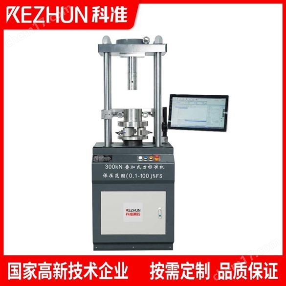 KZ-BDW-10拉壓一體疊加式力標準機
