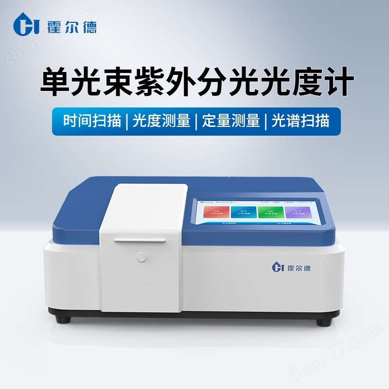 可見分光光度計