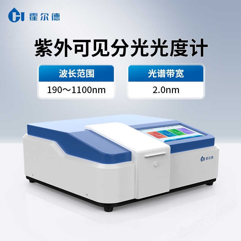 可見分光光度計