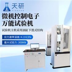 微機控制液壓萬能試驗機