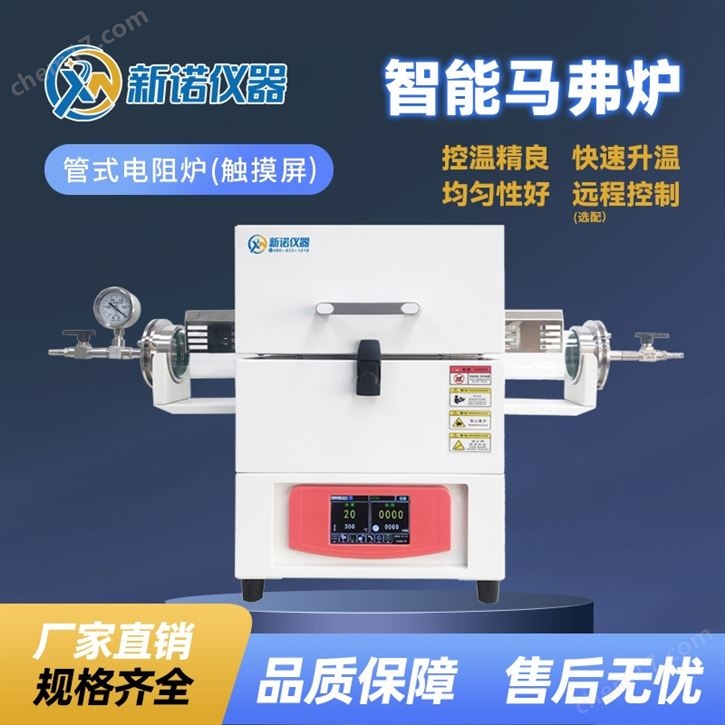 上海新諾實驗室管式電阻爐