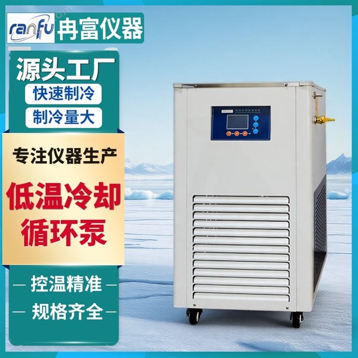 20升低溫冷卻液循環(huán)泵