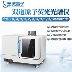雙道原子熒光光譜儀