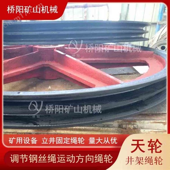 井下調(diào)節(jié)鋼絲繩運(yùn)動(dòng)方向的定滑輪提升機(jī)天輪