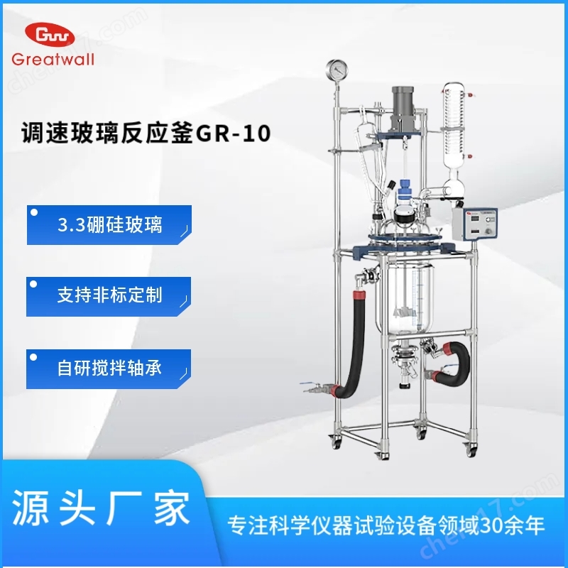 玻璃反應(yīng)釜
