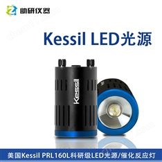KESSIL光催化燈化學反應光源設備