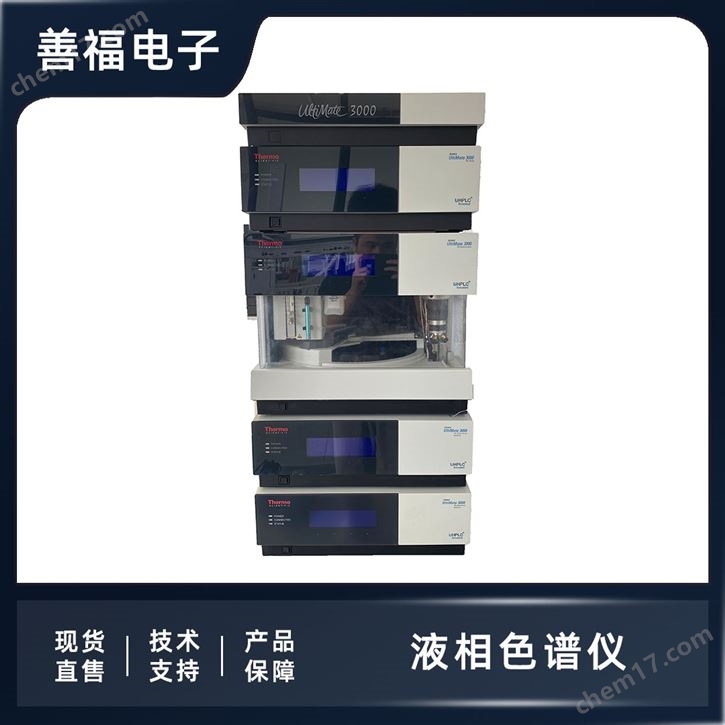 Dionex UltiMate 3000色譜儀