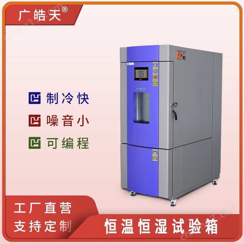 立式恒溫恒濕箱