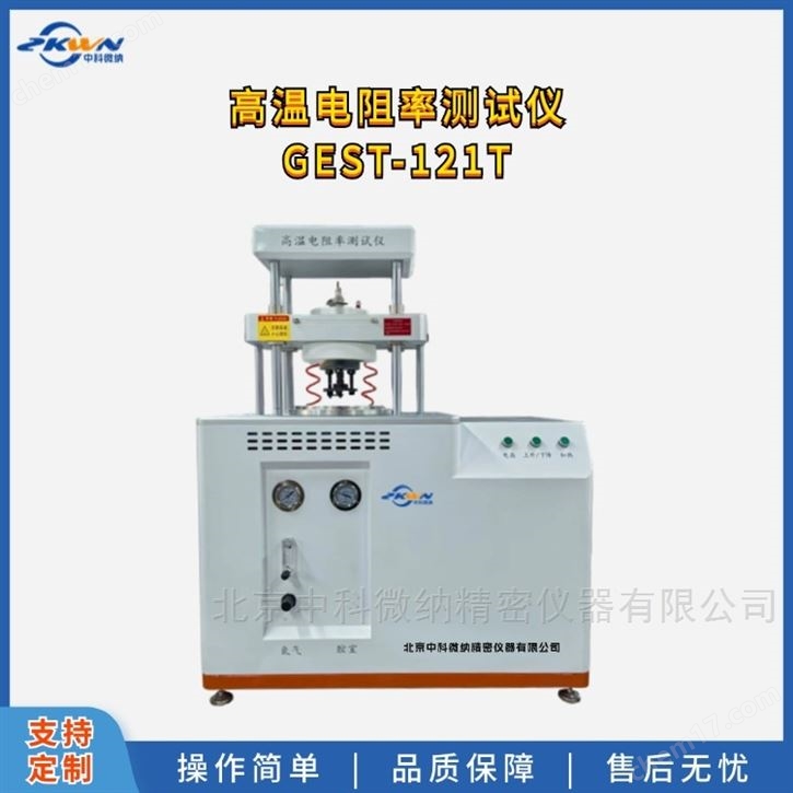 高溫電阻率測(cè)試儀