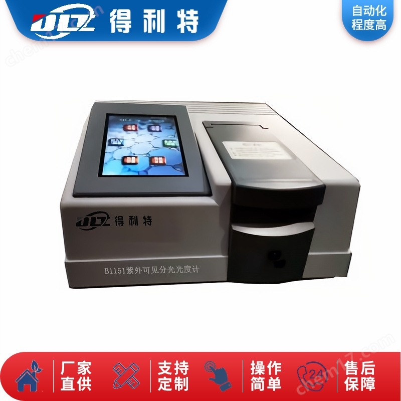 紫外可見分光光度儀