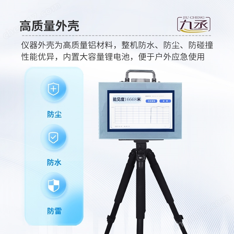 能見度監(jiān)測預(yù)警系統(tǒng)