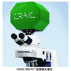 CRAIC 508 PV™ 顯微鏡光譜儀