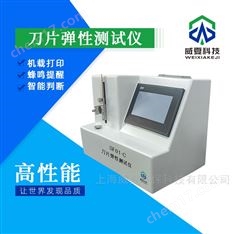 SF02-C刀片鋒利度測(cè)試儀