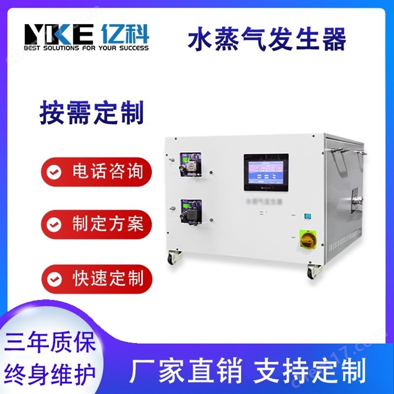 實驗室反應(yīng)爐用水蒸氣發(fā)生器