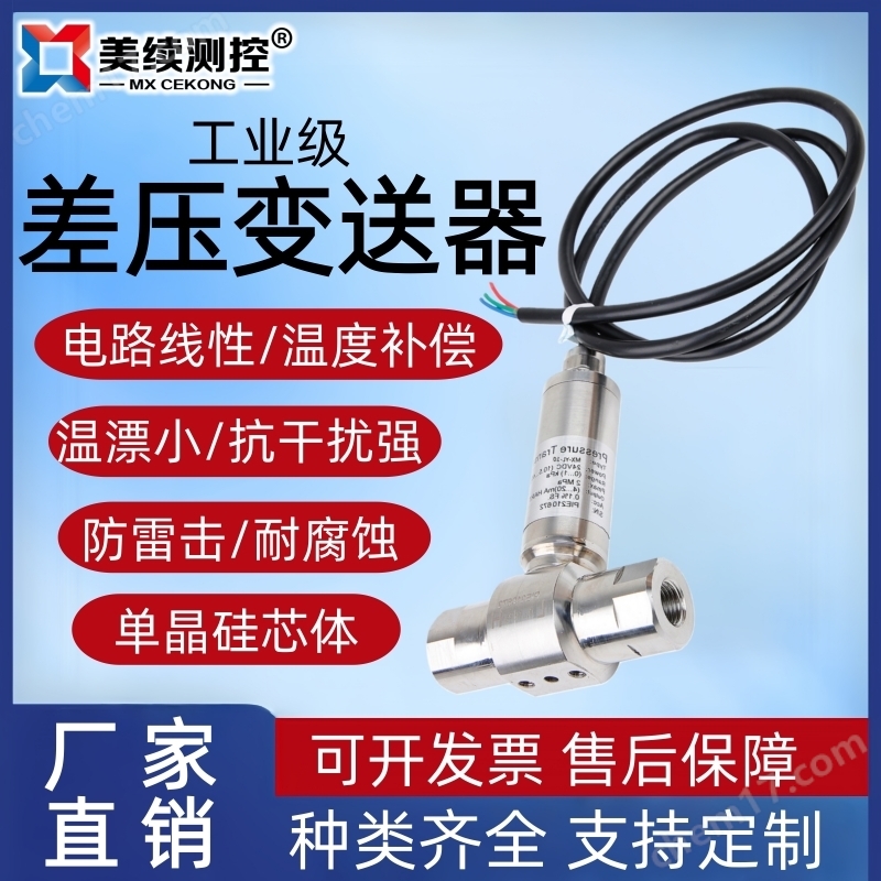 上海美續(xù) 單晶硅工業(yè)差壓變送器