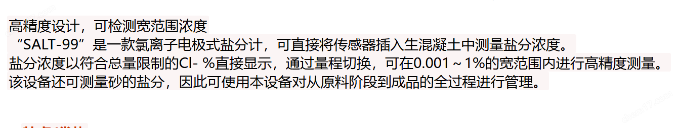 日本 TOKO 現(xiàn)場(chǎng)混凝土氯離子含量分析儀