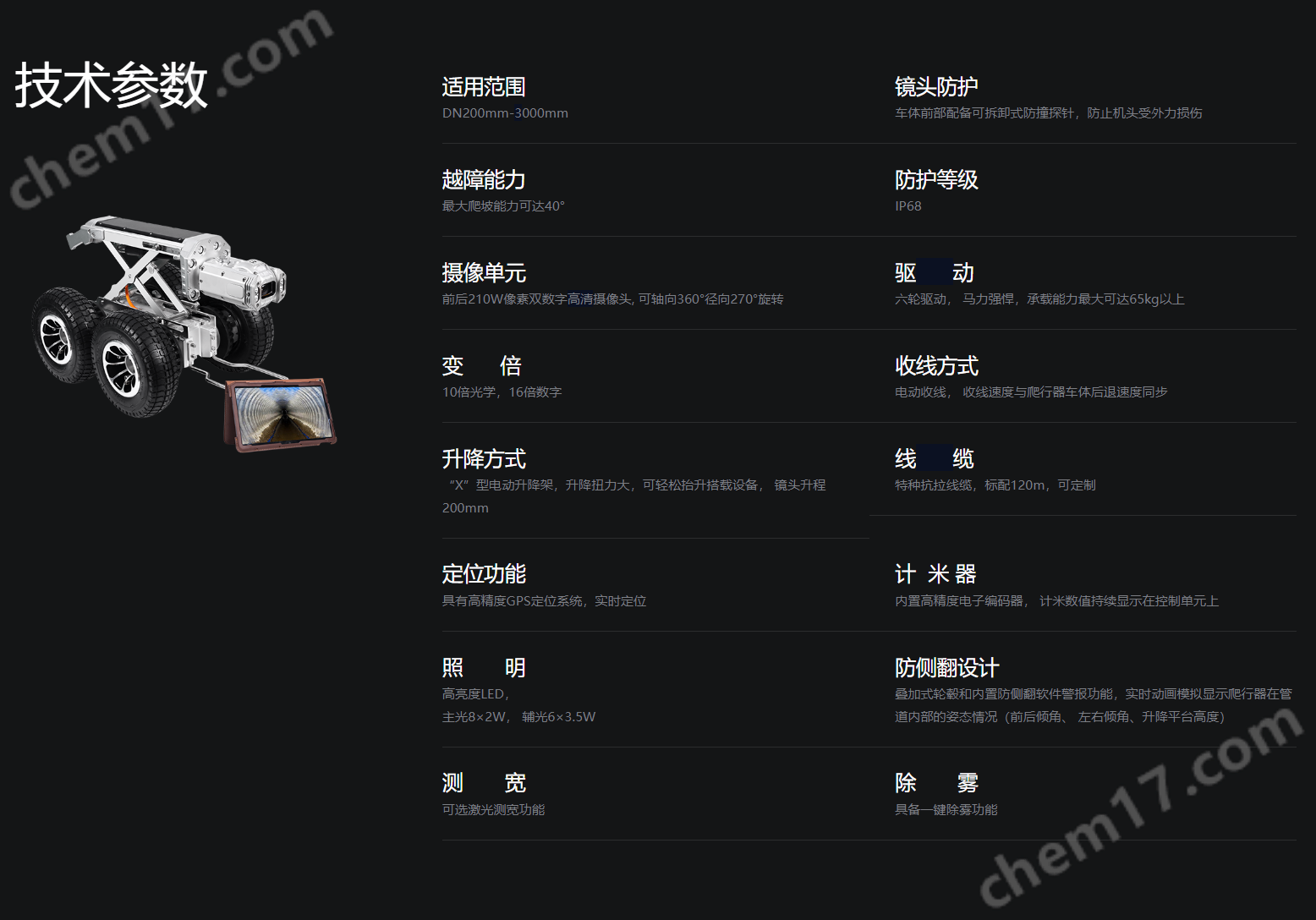 image.png 管道檢測機器人