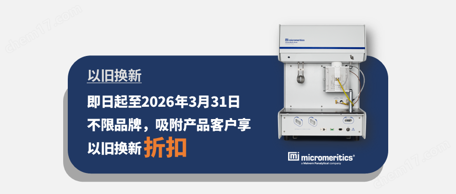 折扣1.png ChemiSorb Auto 緊湊型全自動(dòng)化學(xué)吸附儀