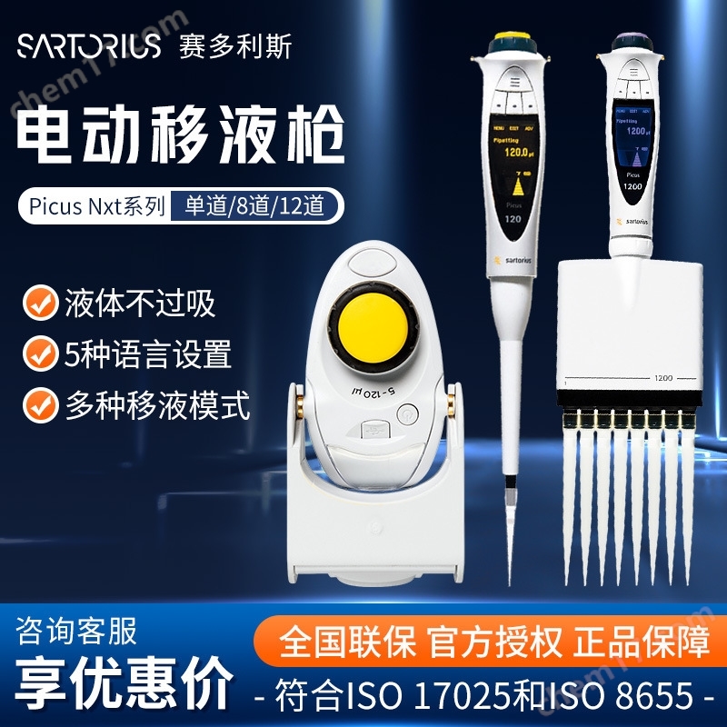 賽多利斯 電動移液器