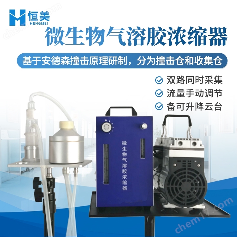微生物氣溶膠濃縮采樣器安德森撞擊原理