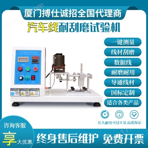 汽車電線耐刮磨試驗(yàn)機(jī)絕緣表面刮磨機(jī)
