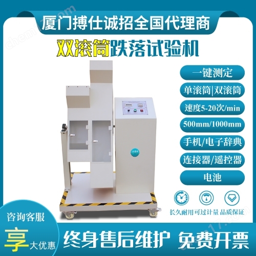滾筒跌落試驗機(jī)