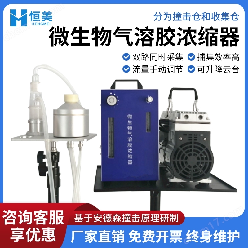 微生物氣溶膠濃縮采樣器安德森撞擊原理