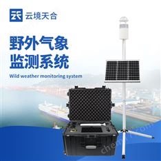 應急野外便攜氣象站