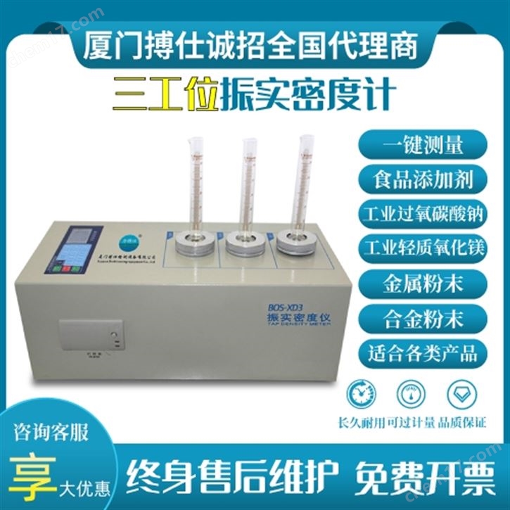 粉體密度測試儀
