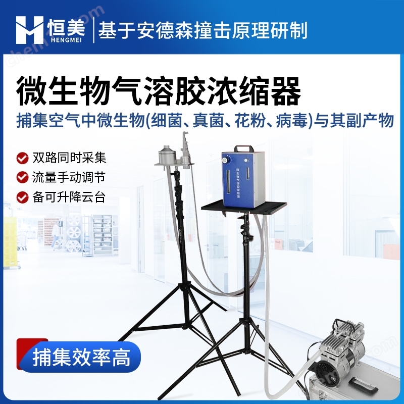 微生物氣溶膠濃縮采樣器安德森撞擊原理
