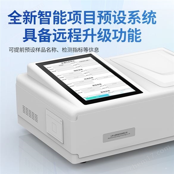 丙二醛檢測儀