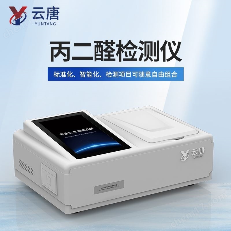 牛油丙二醛檢測儀