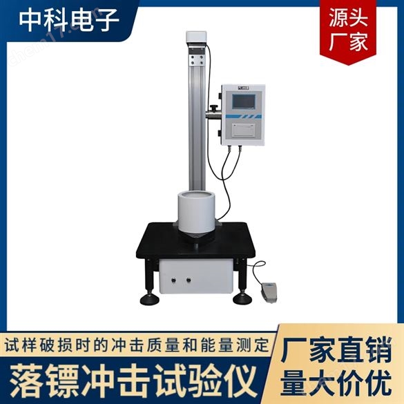 農(nóng)地膜落鏢沖擊試驗(yàn)儀