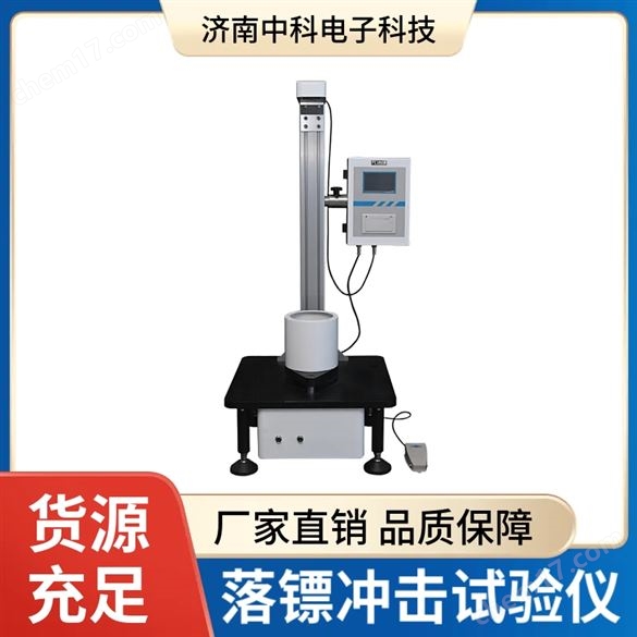 落鏢沖擊檢測儀 材料沖擊試驗臺