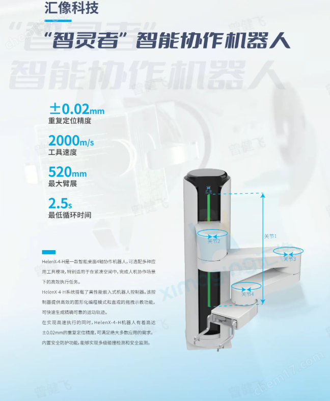 匯像-協(xié)作機器人HelenX-4-H