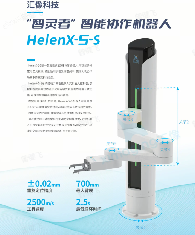 匯像科技-固定式協(xié)作機(jī)器人 HelenX-5S