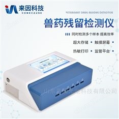 獸藥檢測儀