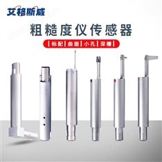 TR200艾格斯威表面粗糙度儀傳感器