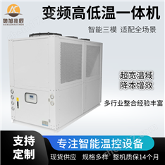 變頻高低溫一體機(jī)