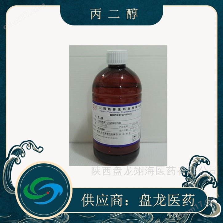 藥用丙二醇 輔料500g江西產(chǎn)作用