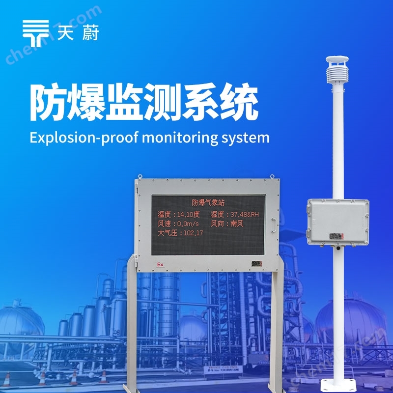 化工園區(qū)氣象站