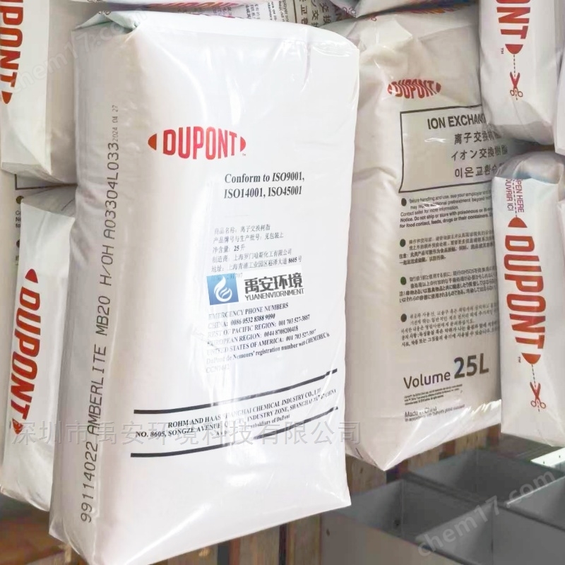 杜邦軟化水陰樹脂離子交換陽樹脂去離子劑