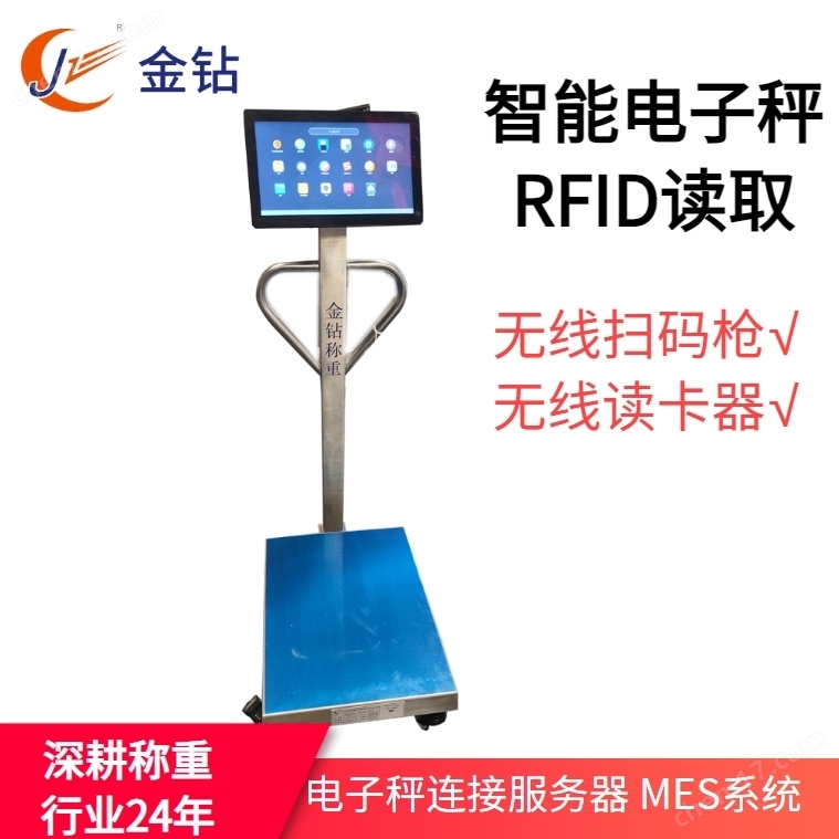 基地采摘刷卡绩效智能电子秤RFID