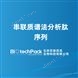 串聯(lián)質(zhì)譜法分析肽序列檢測技術(shù)服務(wù)